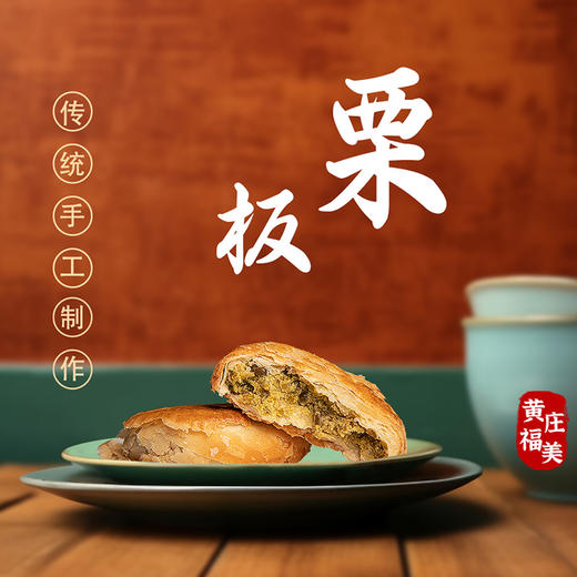 31黄庄福美月饼手工制作现做现发营养美味口味丰富430g*2包 商品图1