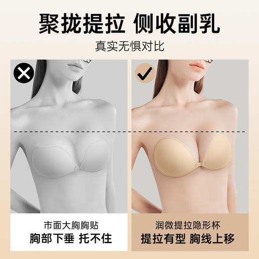 C2-【B-F杯】【聚拢隐形】硅胶隐形胸贴女婚纱礼服上托聚拢无痕内衣文胸乳贴垫     提拉隐形杯 商品图2