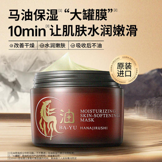 花印马油滋润嫩肤面膜180g 商品图8