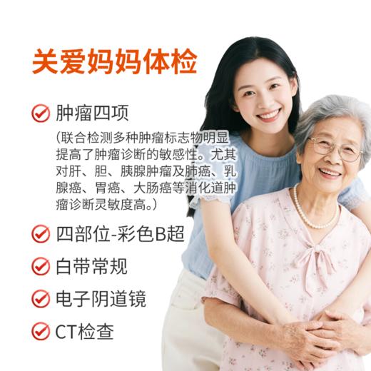 关爱妈妈体检套餐 商品图0