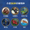 【青葫芦】动物博士科考日志：亚马孙历险记+马来西亚探索记 商品缩略图10