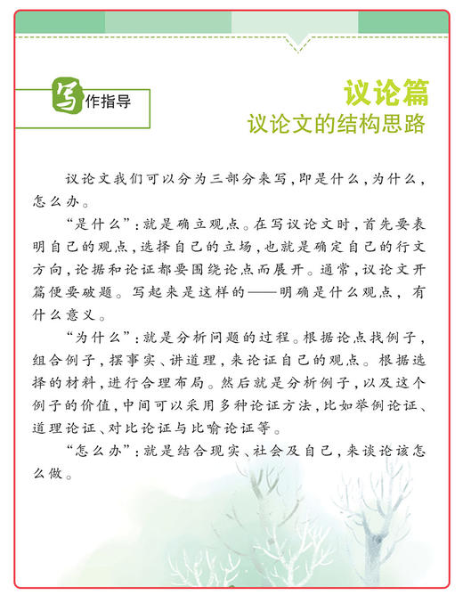 “初中生作文”系列（共4册）：《初中生分类作文》《初中生获奖作文》《初中生范本作文》《中考高分作文》 商品图10