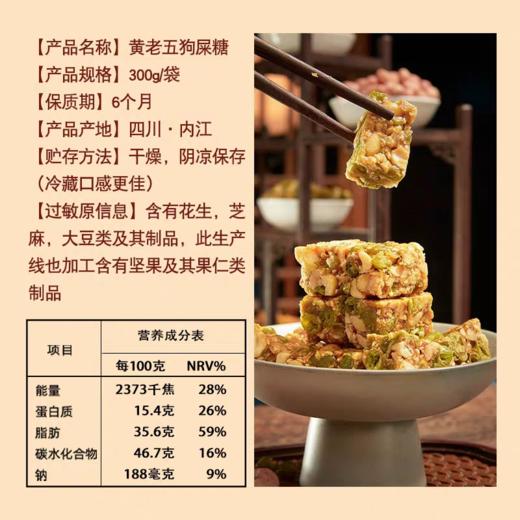 黄老五狗屎糖原味300g 商品图2