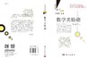 数学美拾趣（修订版） 商品缩略图3