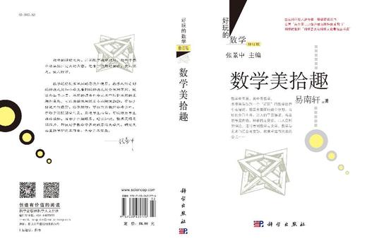 数学美拾趣（修订版） 商品图3