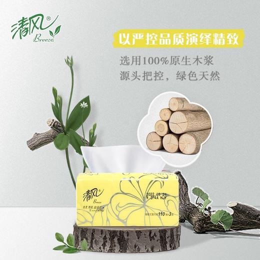 清风超质感系列抽纸24包（3包*8提）（3层110抽） 商品图2