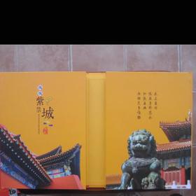 《巍巍紫禁城》  珍邮大全