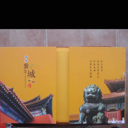 《巍巍紫禁城》  珍邮大全 商品图0