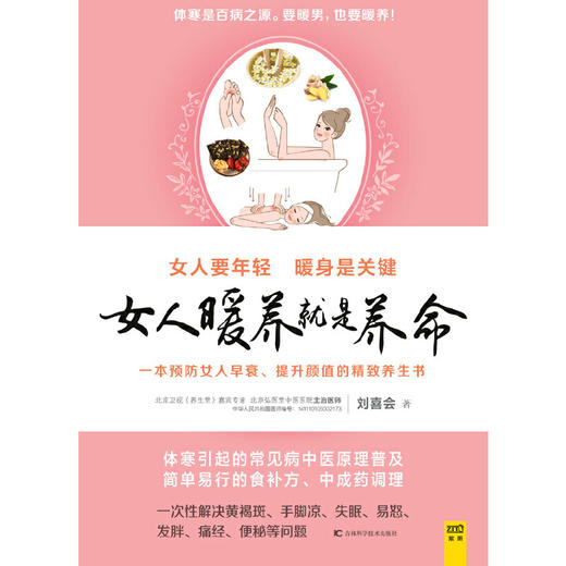 女人暖养就是养命 商品图2