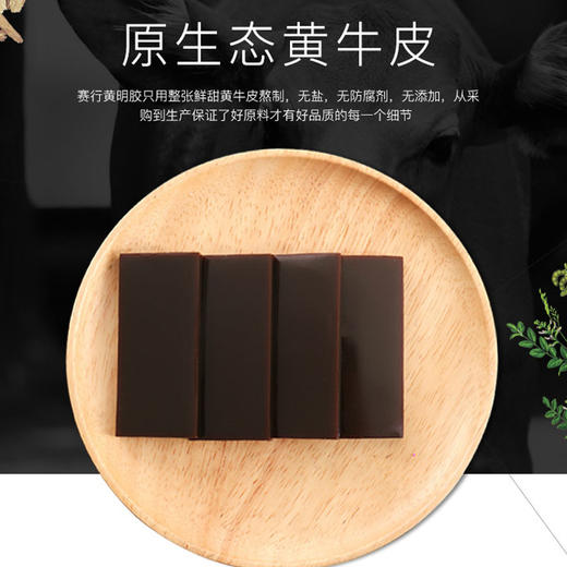 赛行阿胶500g黄明胶块0803 商品图4