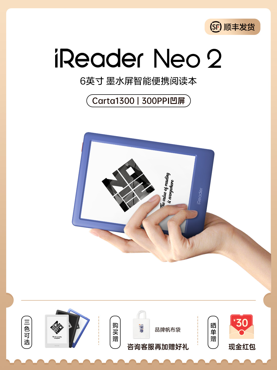 【春日优惠价】掌阅iReader Neo2 6英寸 清晰新高度 智能阅读本