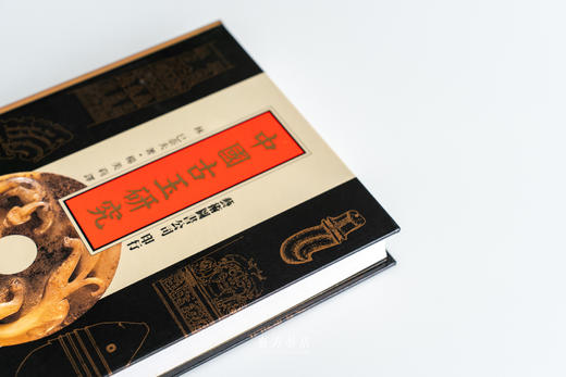 《中国古玉研究》，林巳奈夫经典著作中文版，艺术图书公司1997年初版 商品图2