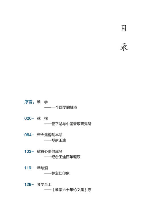 琴学 一个国学的触点 上海音乐出版社 商品图1