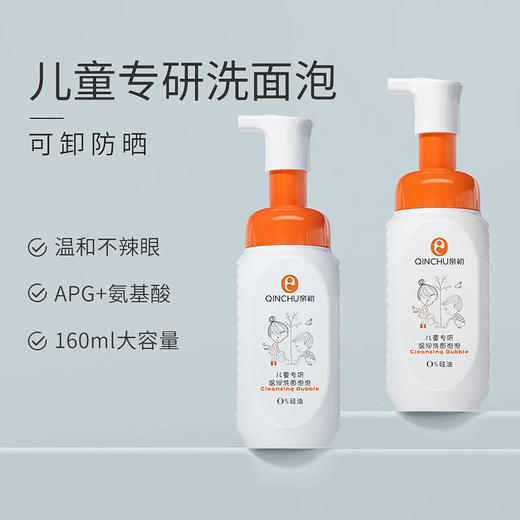 亲初 儿童专研温润洗面泡泡160ml 商品图2