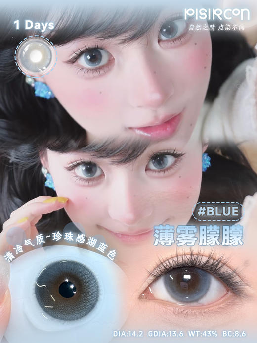 pisircon日抛 林中绿野/柔光之境/薄雾朦朦 14.2mm 日抛无售后！！ 棕蓝 灰 绿 小渐变 商品图4