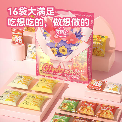 食验室 女孩儿花束零食礼包 商品图1