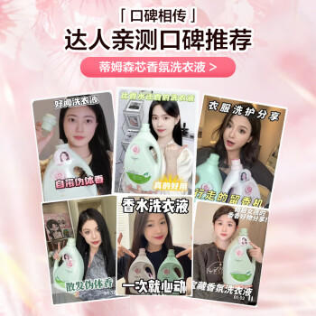 阿道夫.蒂姆森洗衣液持久留香粉漾玫瑰6斤洁净香氛校服净除菌除螨去渍洗衣服液 /家庭清洁/纸品 /衣物清洁 /普通洗衣液 商品图1