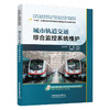 321284城市轨道交通综合监控系统维护 商品缩略图0