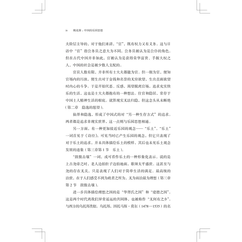 桃花源:中国的乐园思想 扉页+试读_006.jpg