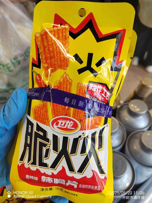 卫龙脆火火辣脆片 2元3包 商品图0