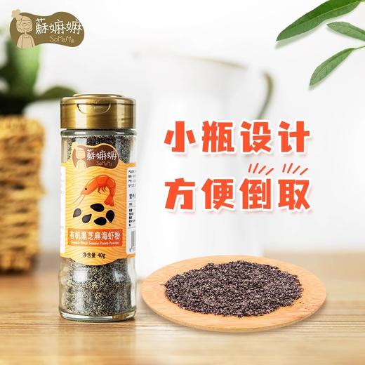 苏嫲嫲有机海苔海虾牡蛎猪肝芝麻粉 可搭配儿童辅食调味料拌饭 商品图3