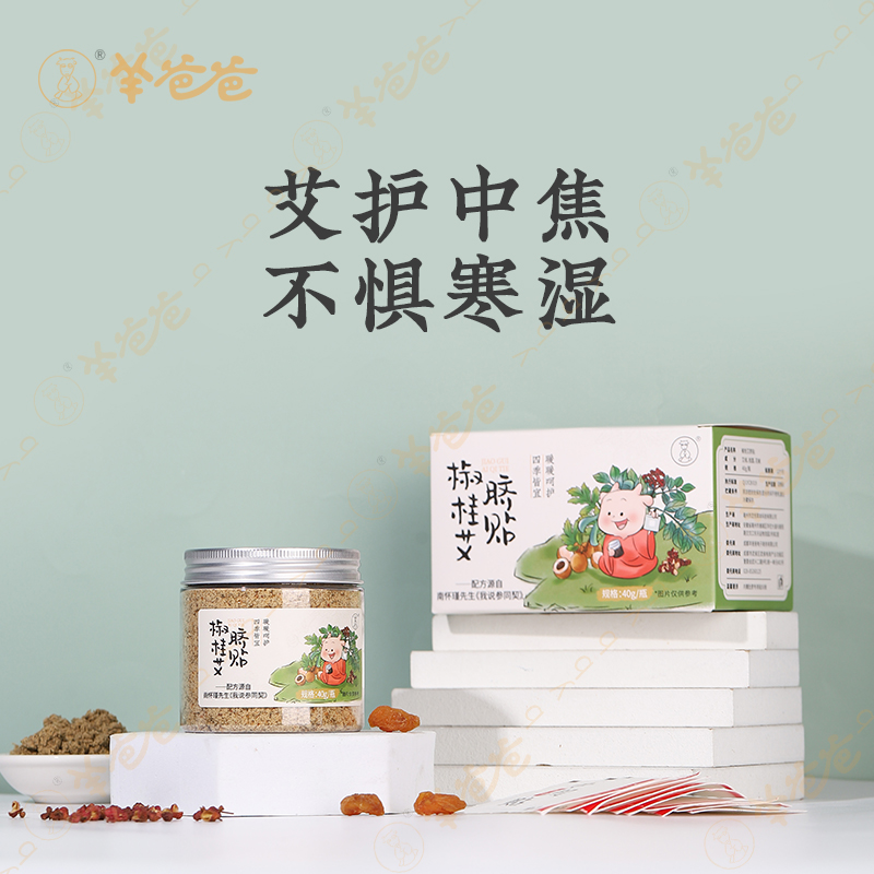 【益品生活丨椒桂艾脐贴】 g 原南怀瑾肚脐贴  暖暖呵护宝宝脾胃|微花椒香味 丨 羊爸爸