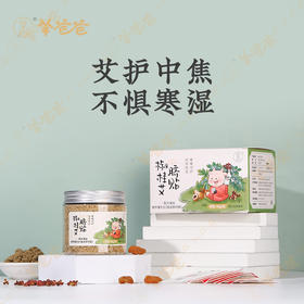 【益品生活丨椒桂艾脐贴】 g 原南怀瑾肚脐贴  暖暖呵护宝宝脾胃|微花椒香味 丨 羊爸爸