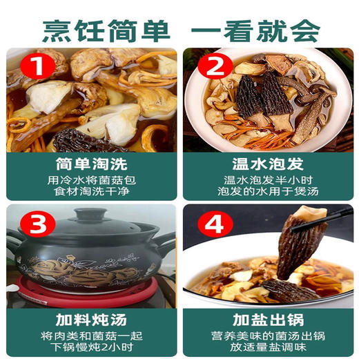 云南杨栈记菌汤包100g/袋 商品图3