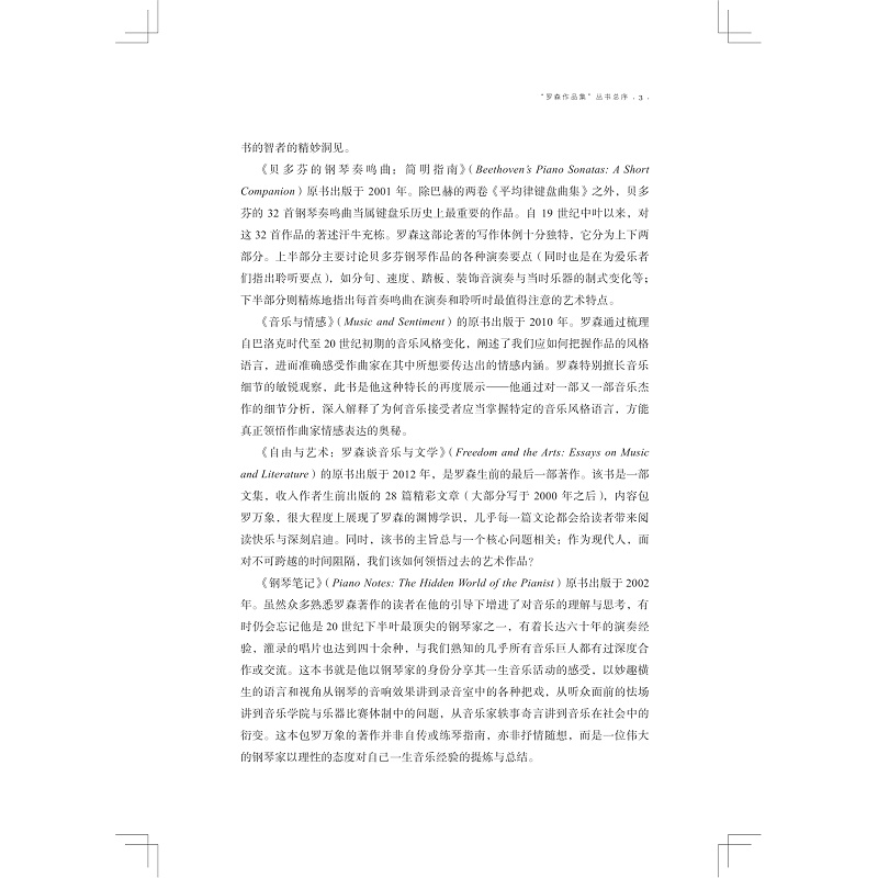 自由与艺术 扉页+试读+目录_009.jpg