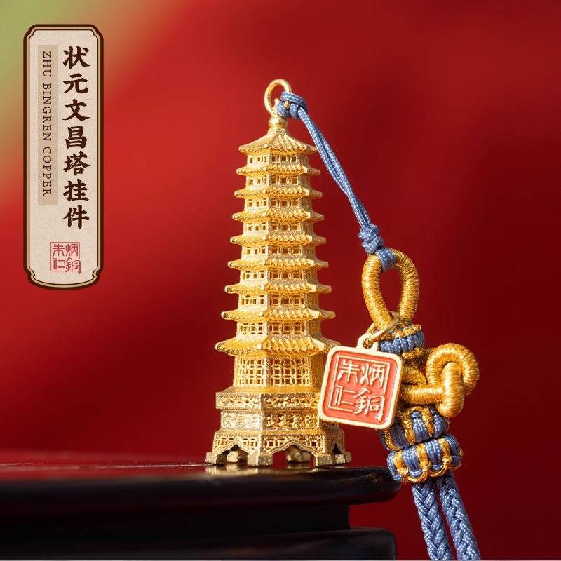 朱炳仁铜  状元文昌塔挂件