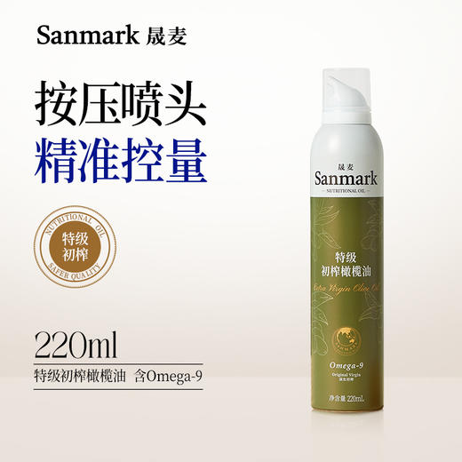 晟麦 特级初榨橄榄油 喷雾款 220ml/瓶 商品图0