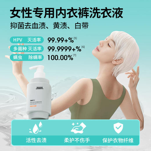 净威力女性内衣专用除菌洗衣液300ml香味任选（赠送同款小样15ml喷雾26ml） 商品图6
