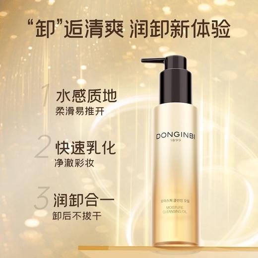 彤人秘红参卸妆油   0.1秒快速乳化  卸润合一新体验 适合全复制的黑金保湿卸妆油 商品图0