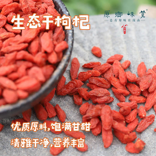 生态干枸杞（成都仓库-顺丰快递）红枸杞 | 250g/袋，来自青海柴达木盆地，生产者：龙小松【合作生产，公平贸易】 商品图0