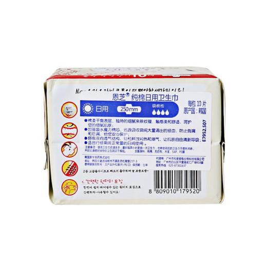 恩芝卫生巾/纯棉日用 250mm10p/包 商品图1