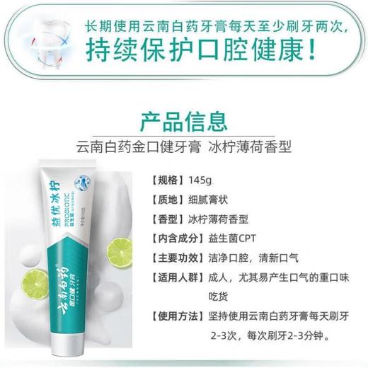 云南白药金口健牙膏 益优清新冰柠薄荷型145g/支 商品图3