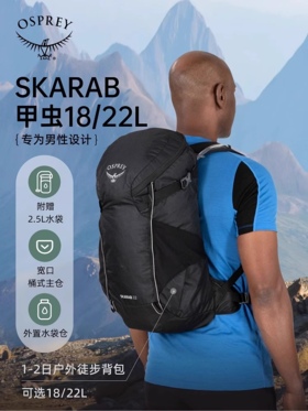 OSPREY小鹰Skarab甲虫22L户外包双肩包徒步旅行背包男士背包
