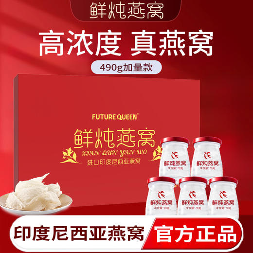 【99抢❗FUTUREQUEEN鲜炖燕窝礼盒】吃燕窝养“红”气，甄选品质原料制作，优选印度尼西亚燕窝，鲜炖燕窝高端滋补礼盒L 商品图0