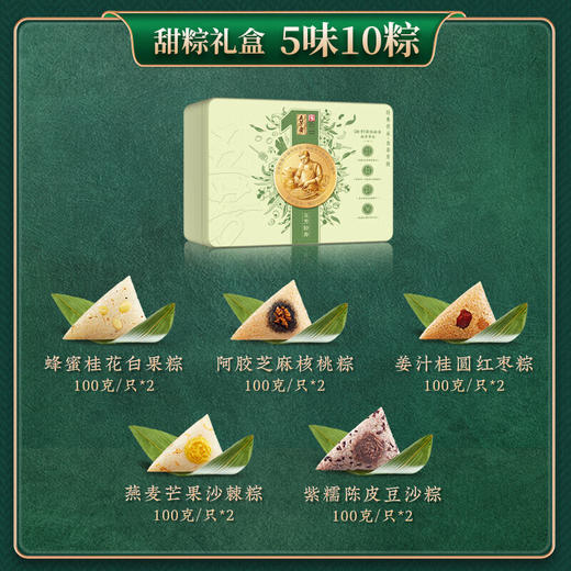 五芳斋  五芳轻养粽子礼盒1100g 商品图2
