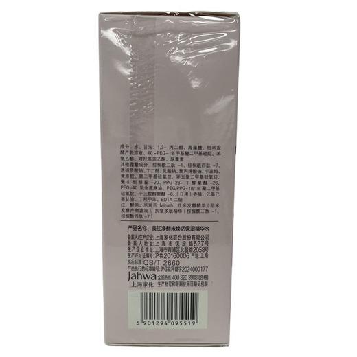 美加净酵米焕活保湿精华水150ml/瓶 商品图0