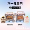 六一儿童节专属蛋糕 商品缩略图0