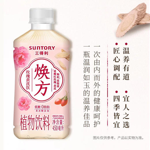 三得利焕方玫瑰黄芪饮450ml 商品图1