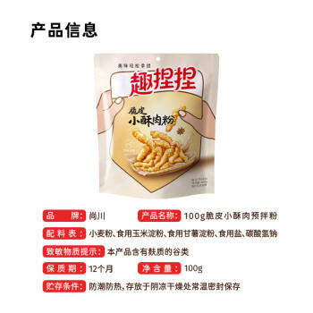 尚川小酥肉专用粉100g*3袋 捏捏装家用炸肉粉酥脆粉油炸鸡肉裹粉调料 /粮油调味 /烘焙原料 /烘焙粉 商品图3