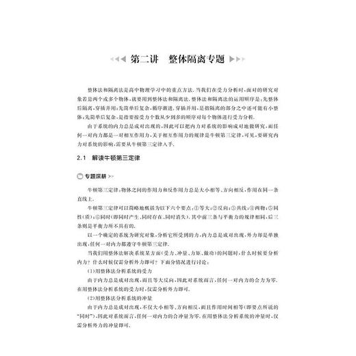 高考物理综合专题进阶教程 商品图1