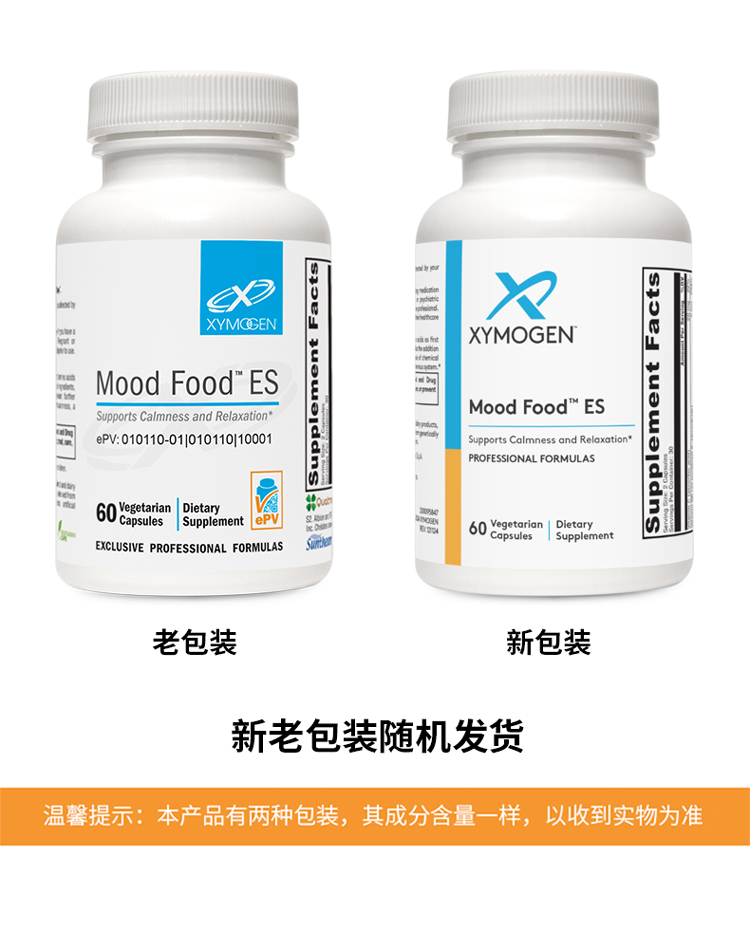 【效期至27年5月】γ氨基丁酸gaba胶囊 XYMOGEN Mood Food ES 60粒/瓶