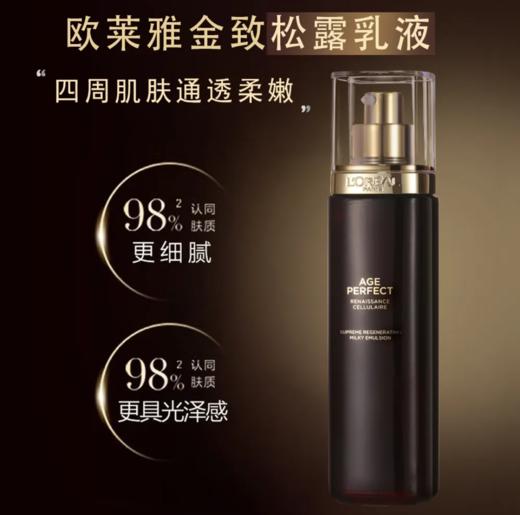 欧莱雅黑松露水乳精华眼霜面霜组合 商品图1