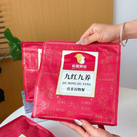 【超值4袋装】松鼠驿站 九红九养营养谷物餐 配料干净 营养美味 280g*4袋 商品图2