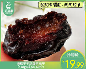 切糕王子新疆西梅干（418g/袋 58-60个）生产日期: 3月