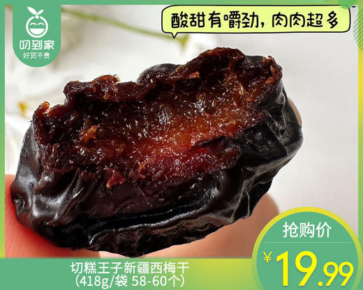 切糕王子新疆西梅干（418g/袋 58-60个）生产日期: 3月 商品图0