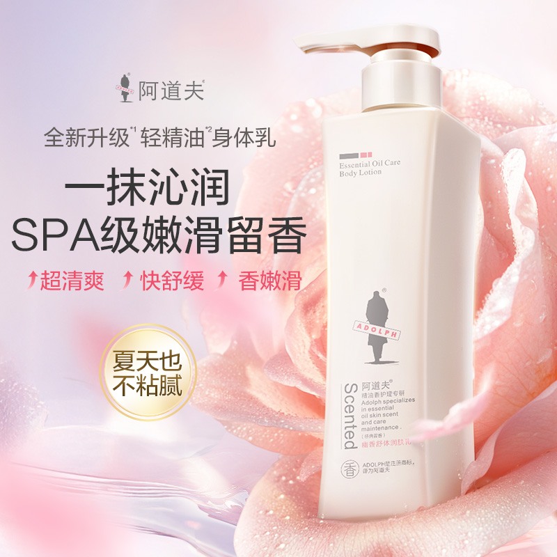阿道夫精油系列幽香舒体润肤乳500g 天气干燥换季必备 (注意这不是沐浴露) -拍2件更划算